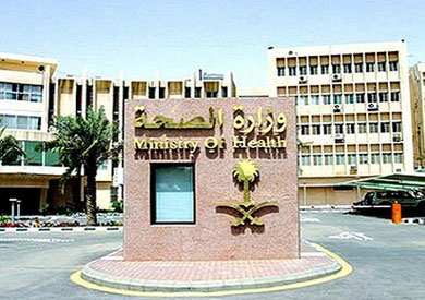 وزارة الصحة السعودية-ارشيفية